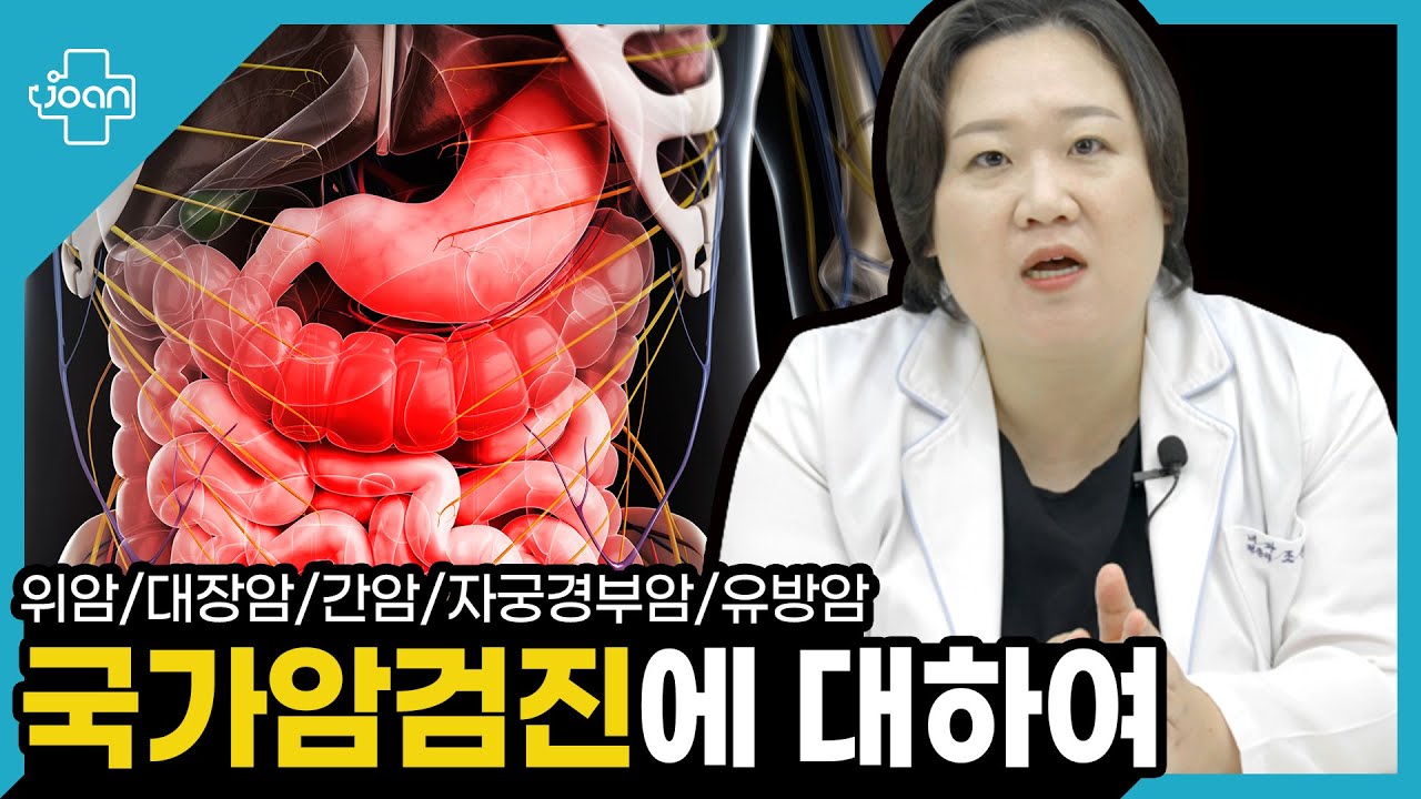 국가암검진에 대하여 썸네일 이미지